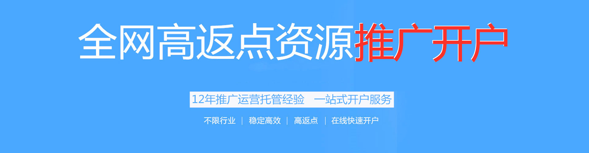 扎鲁特旗百度开户高返点
